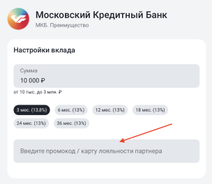 Куда вводить промокод Финуслуги