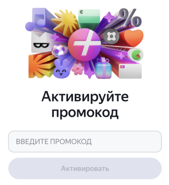 Куда вводить промокод Кинопоиск