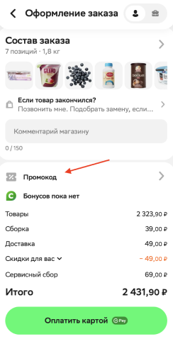Куда вводить промокод Купер