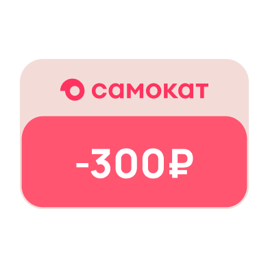 Купер: Скидка 300₽ на первый заказ в Самокате от 1200₽