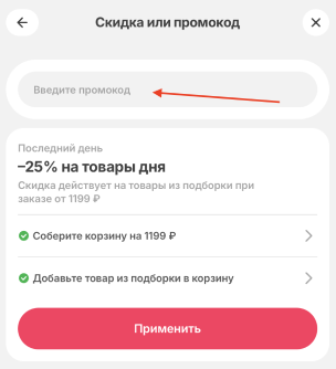 Куда вводить промокод Самокат