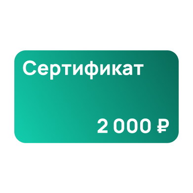 СберПремьер: Сертификат на 2000 ₽ при подключении