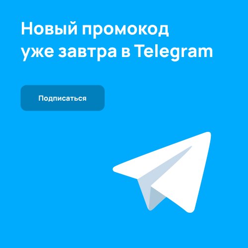 Новый промокод в телеграм канале ГридКод