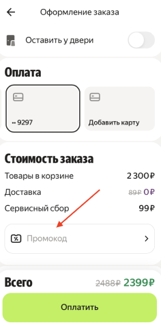 Куда вводить промокод Яндекс Цветы