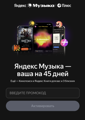 Куда вводить промокод Яндекс Музыка
