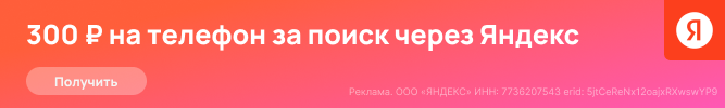 300 рублей за установку Яндекс поиска